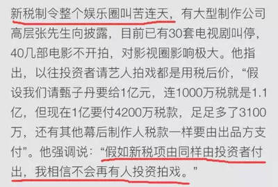 税务总局出手了,明星税率从6%改为42%