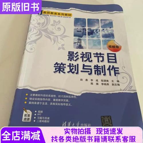 影视节目策划与制作