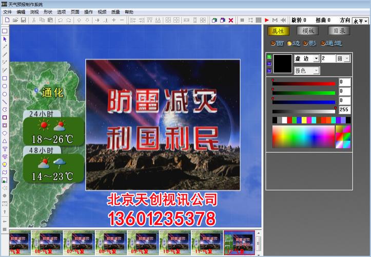 电视预报节目制作系统